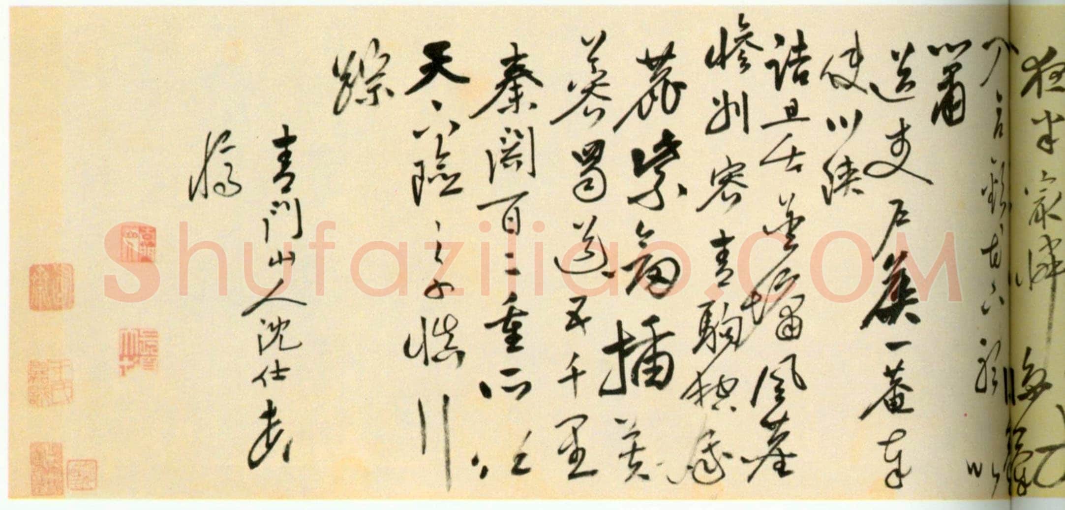 沈仕《自书诗卷》