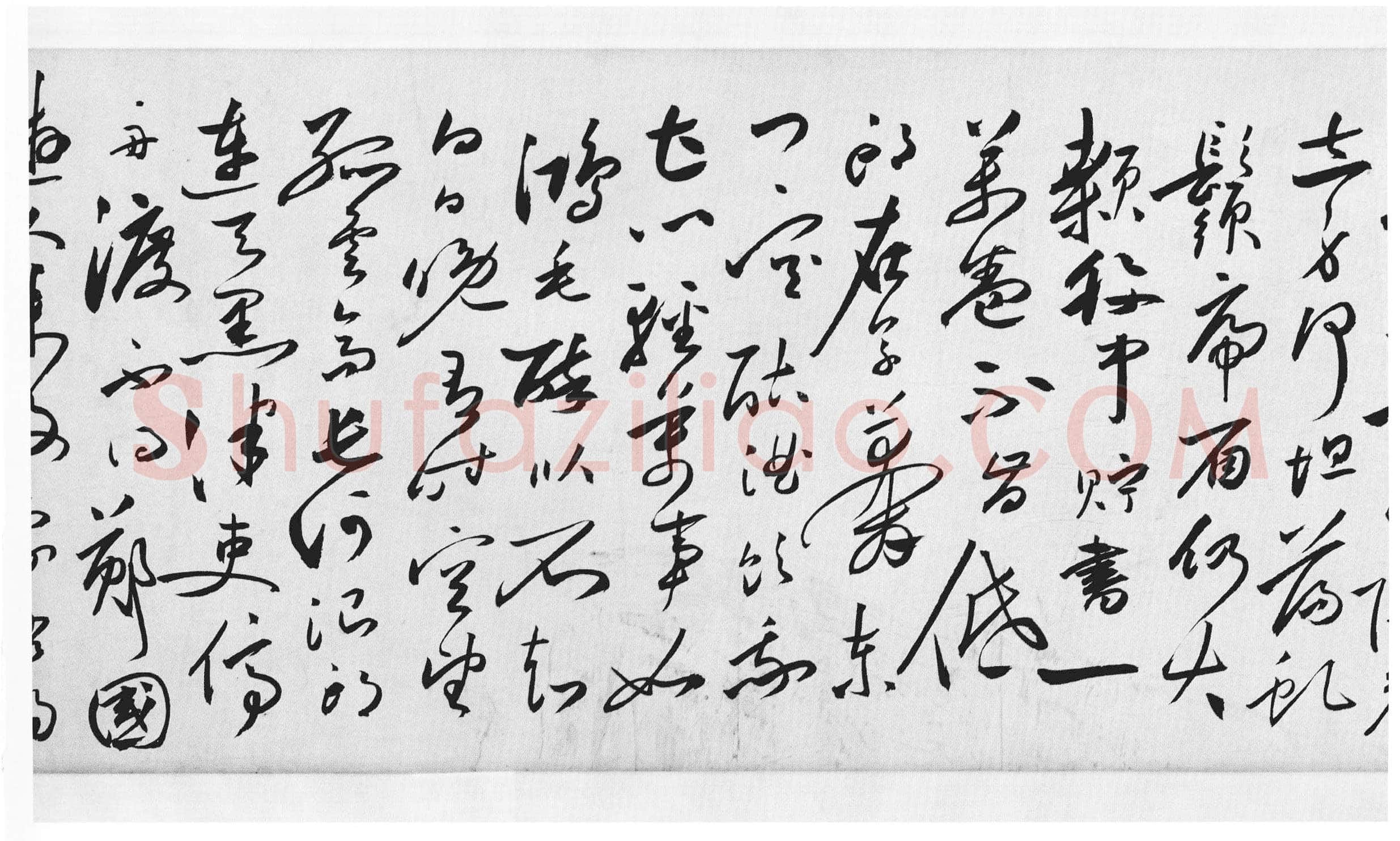沈炼《草书诸家送别诗卷》