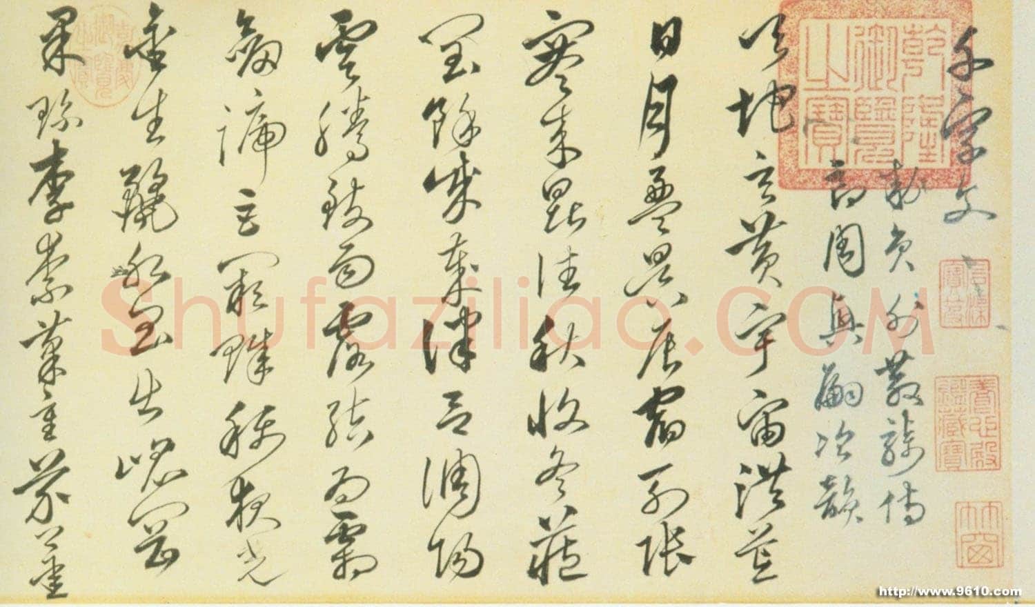 沈粲《草书千字文》