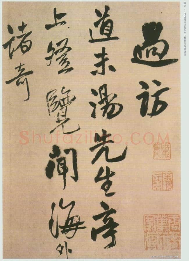 王铎《赠汤若望诗翰》册页 纸本行书 25.8×15.8cm 美国旧金山亚洲艺术博物馆藏