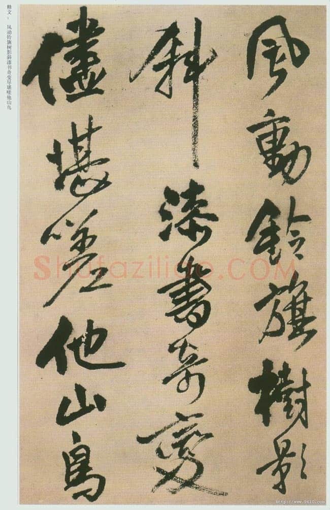 王铎《赠汤若望诗翰》册页 纸本行书 25.8×15.8cm 美国旧金山亚洲艺术博物馆藏