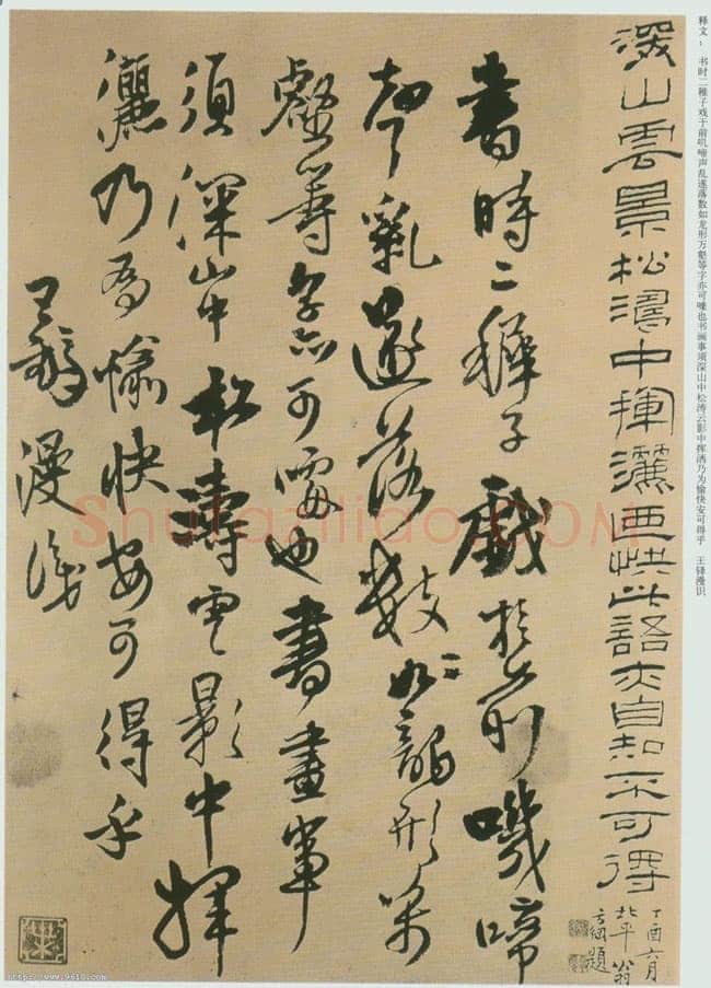 王铎《赠汤若望诗翰》册页 纸本行书 25.8×15.8cm 美国旧金山亚洲艺术博物馆藏