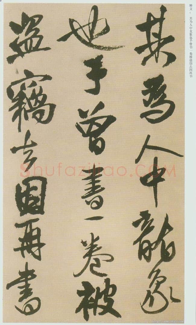 王铎《赠汤若望诗翰》册页 纸本行书 25.8×15.8cm 美国旧金山亚洲艺术博物馆藏