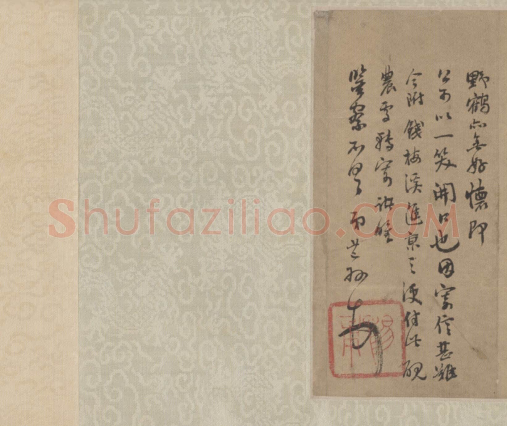王芑孙《书札卷》，北京故宫博物院藏