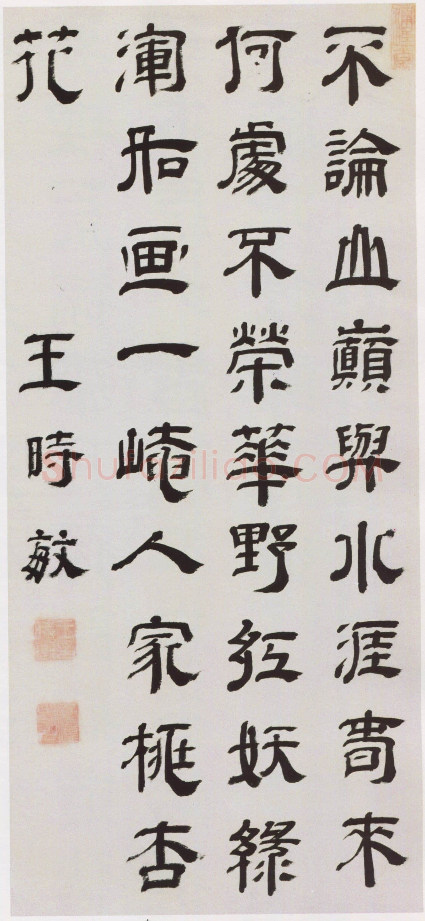 王时敏《隶书七言诗轴》纸本隶书 118.6.5× 48.5cm 上海博物馆藏
