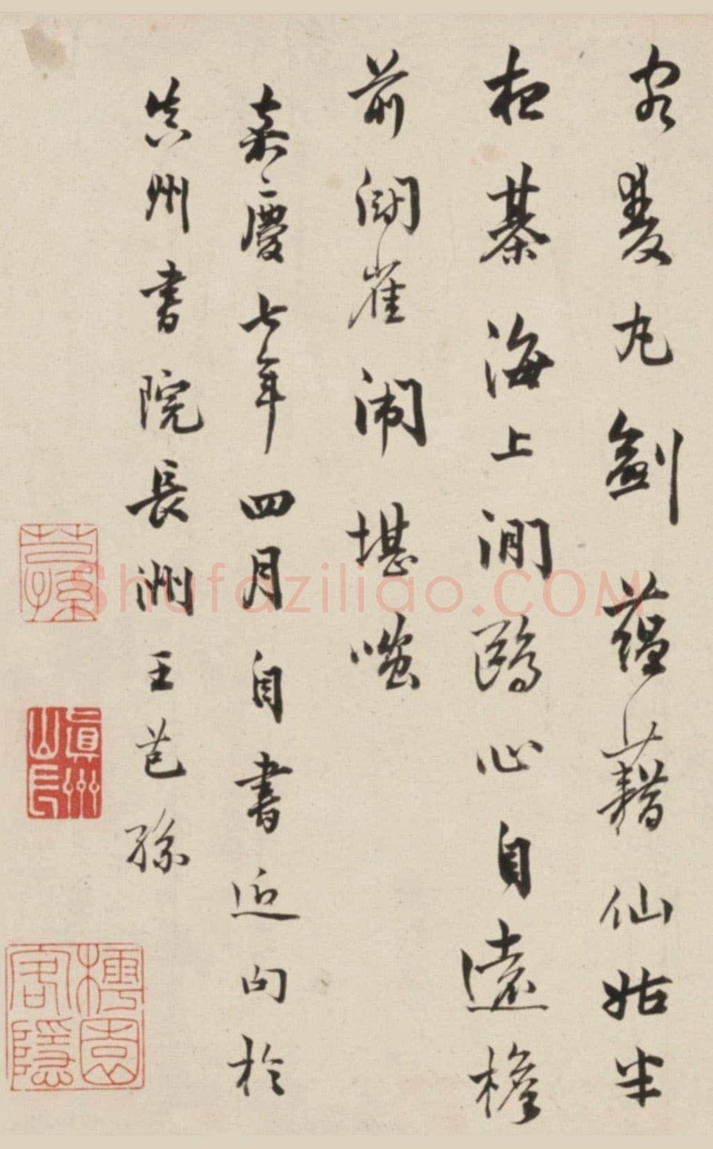 王芑孙、曹贞秀《行书楷书诗合卷》，北京故宫博物院藏