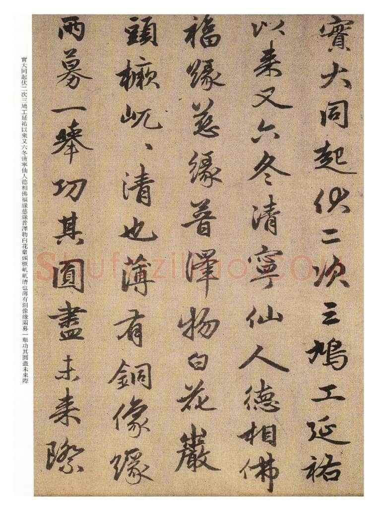 赵孟頫《三清殿记》资料不详