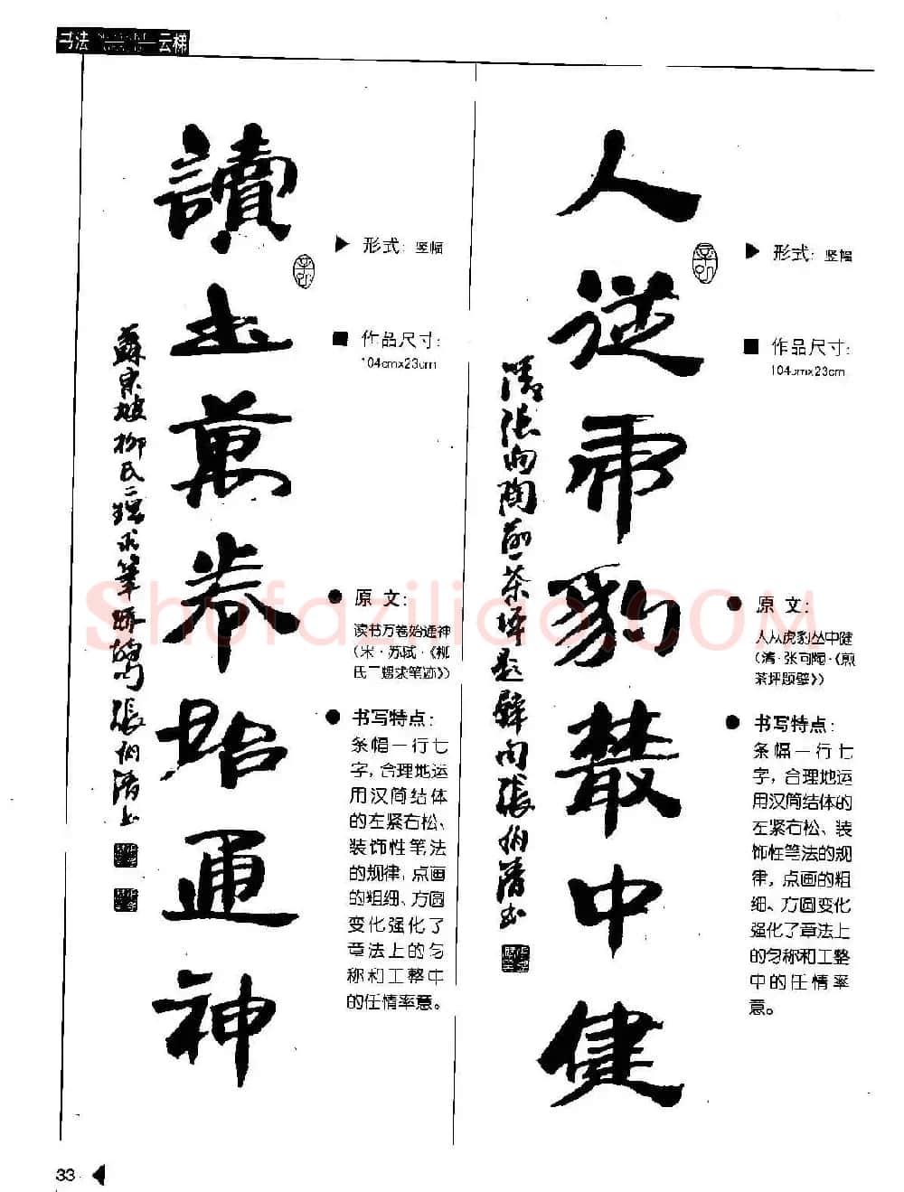张有清隶书字帖欣赏《汉简格言50例》 | 毛笔隶书字帖
