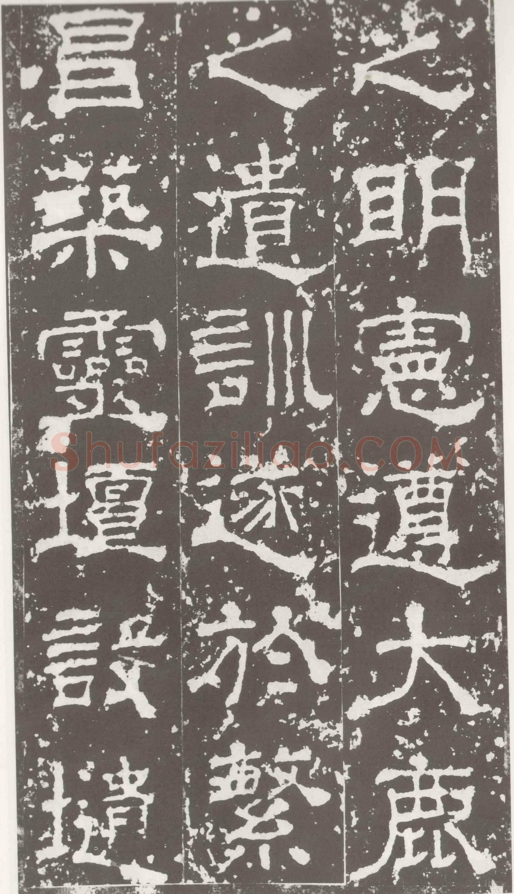 受禅表碑三国碑刻碑拓,摘自三国受禅表碑