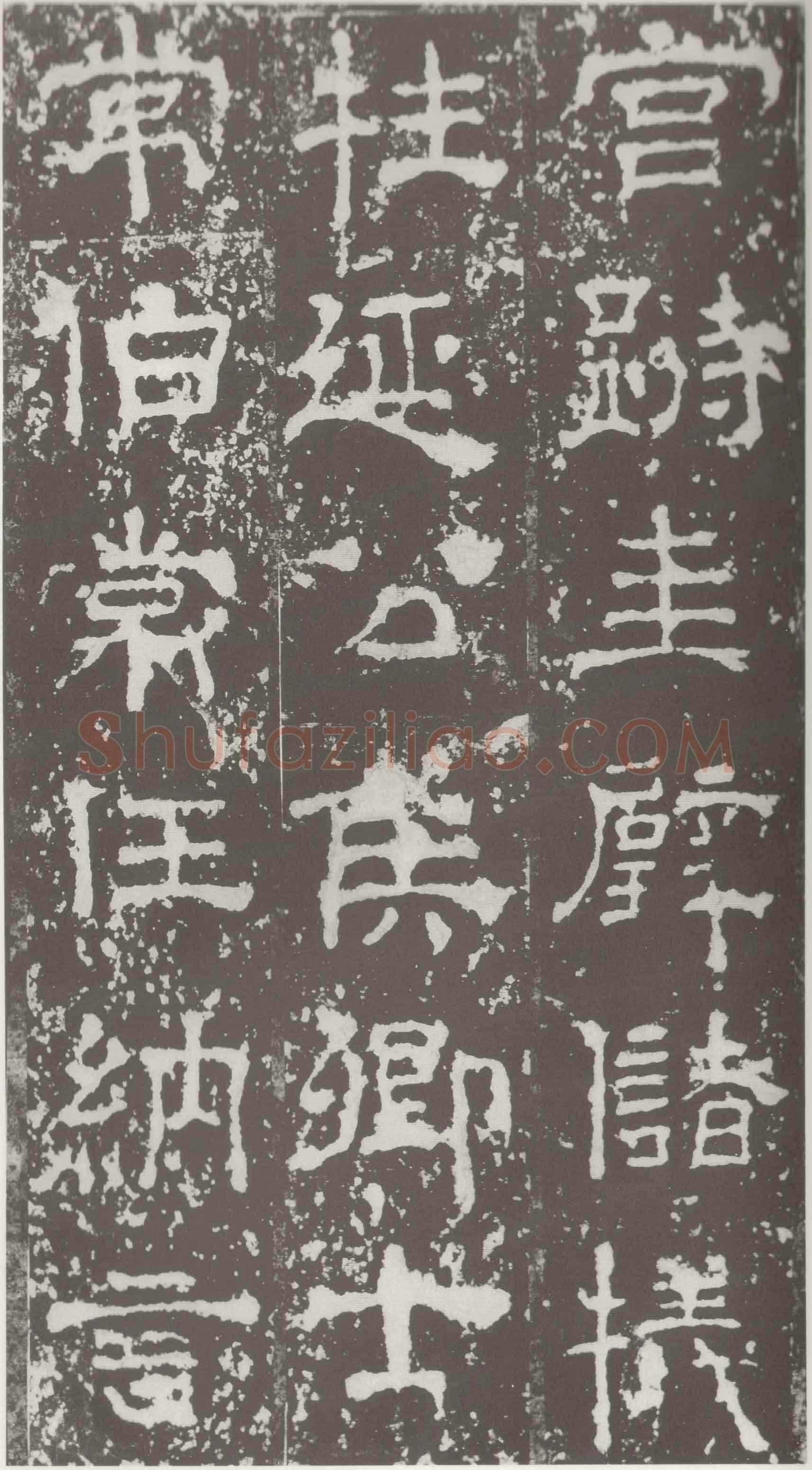 受禅表碑三国碑刻碑拓,摘自三国受禅表碑