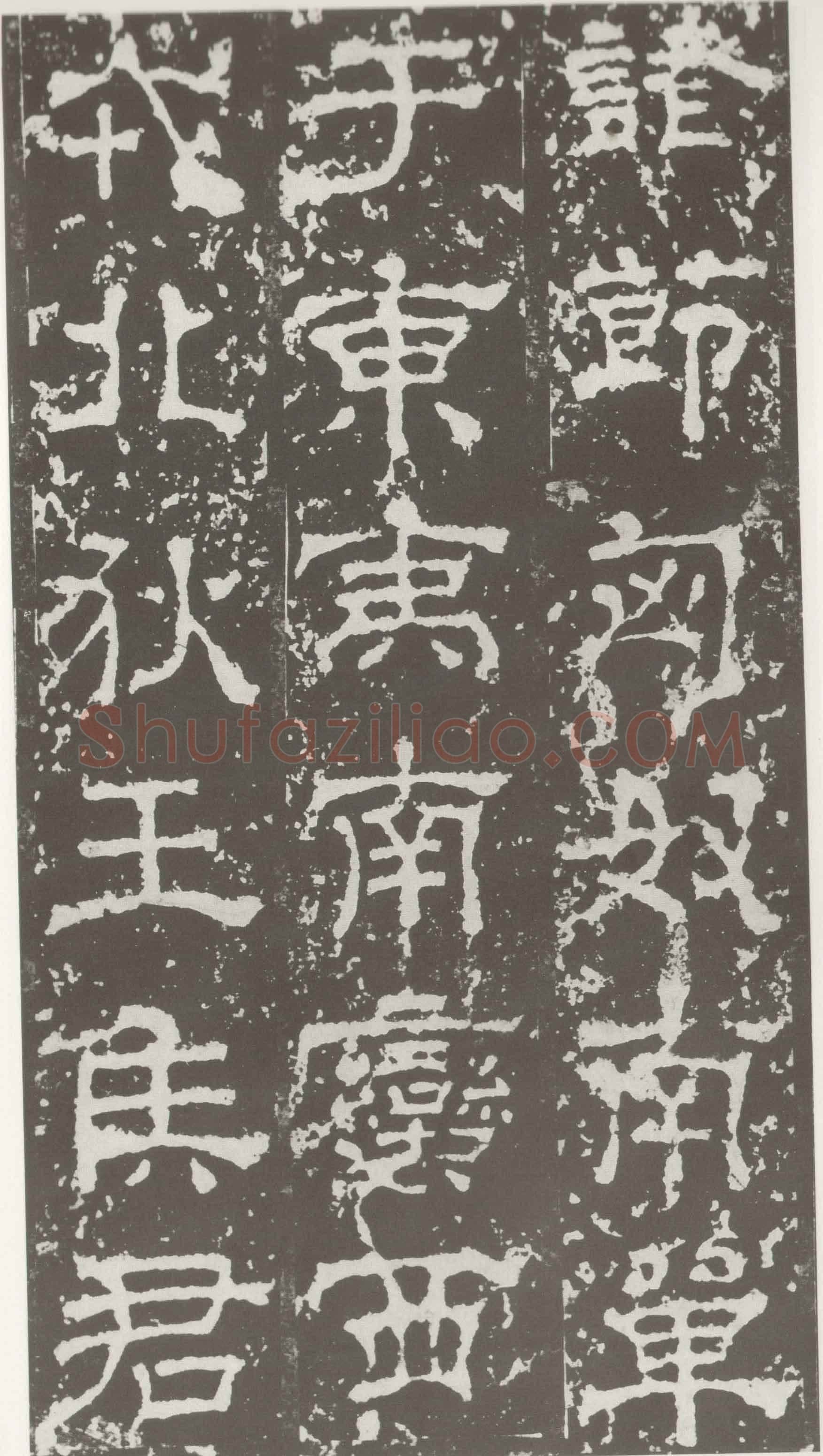受禅表碑三国碑刻碑拓,摘自三国受禅表碑