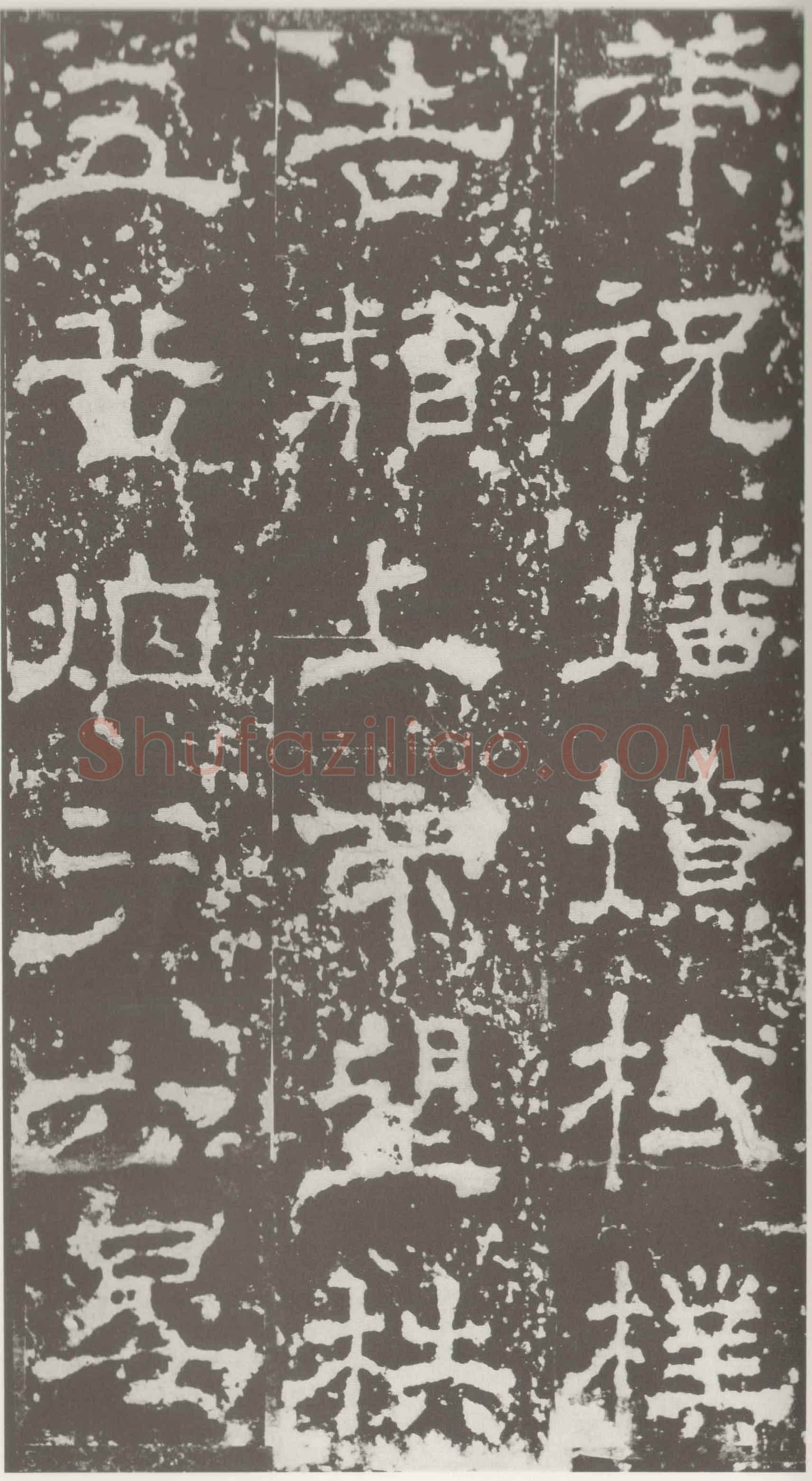 受禅表碑三国碑刻碑拓,摘自三国受禅表碑