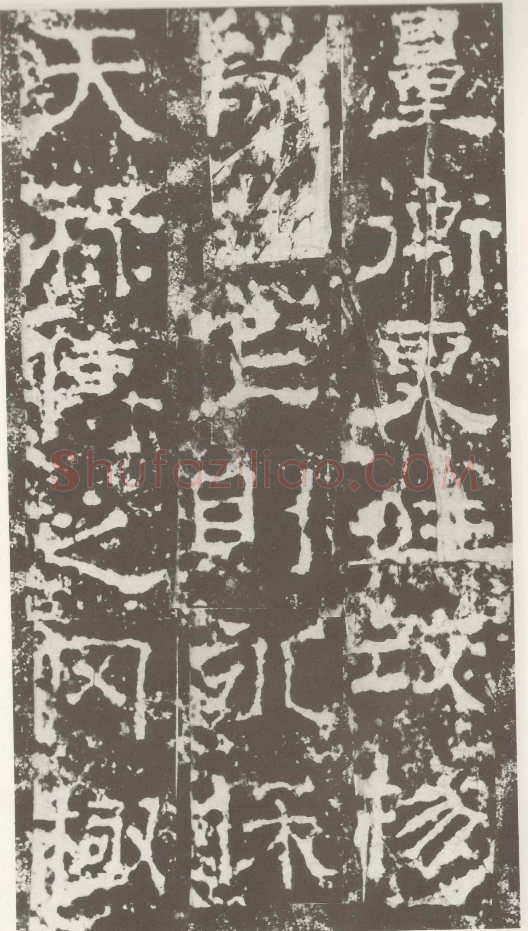 受禅表碑三国碑刻碑拓,摘自三国受禅表碑