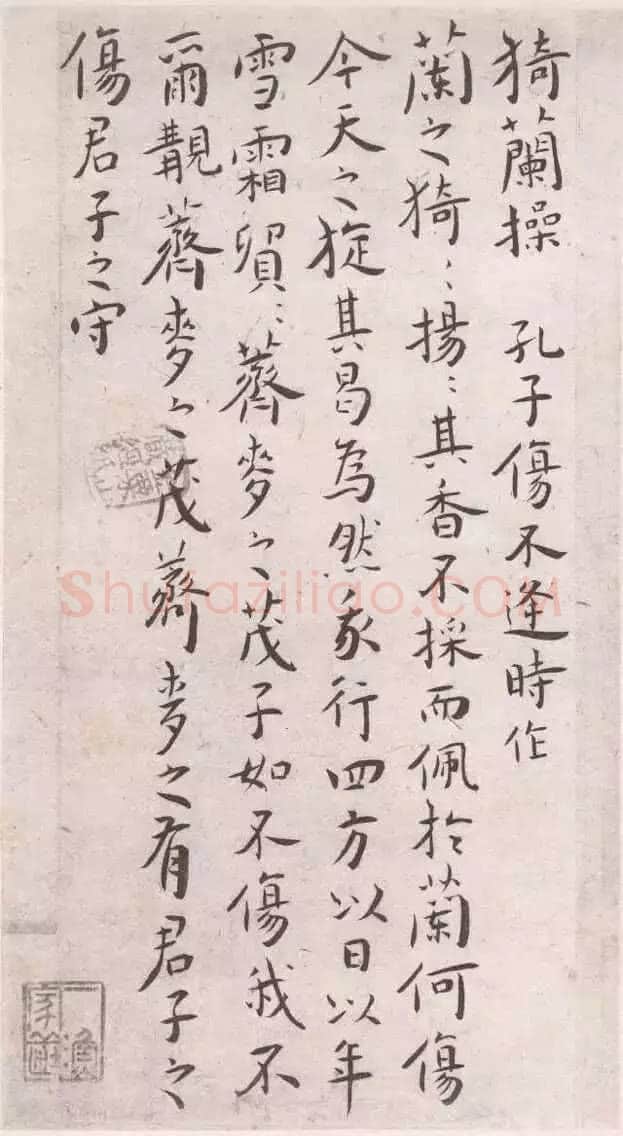 王宠《琴操十首》日本藏