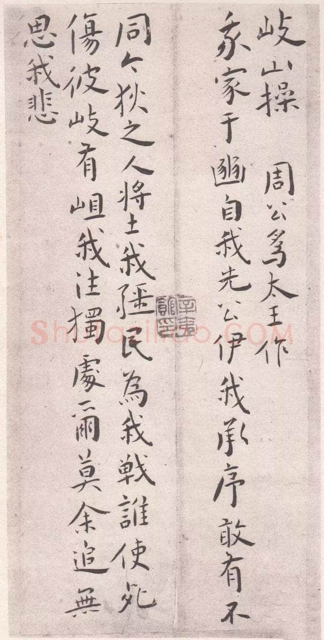 王宠《琴操十首》日本藏