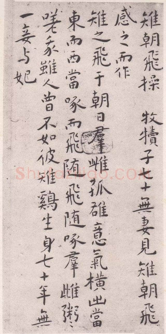 王宠《琴操十首》日本藏