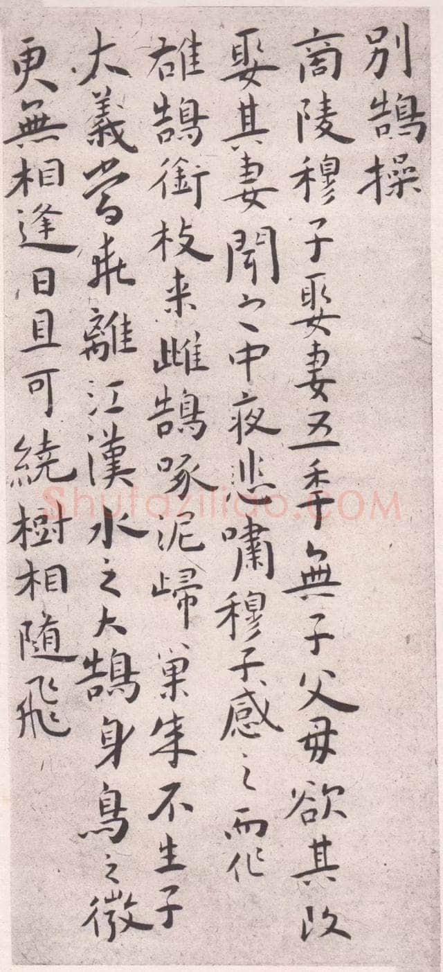 王宠《琴操十首》日本藏
