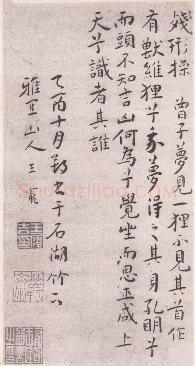 王宠《琴操十首》日本藏