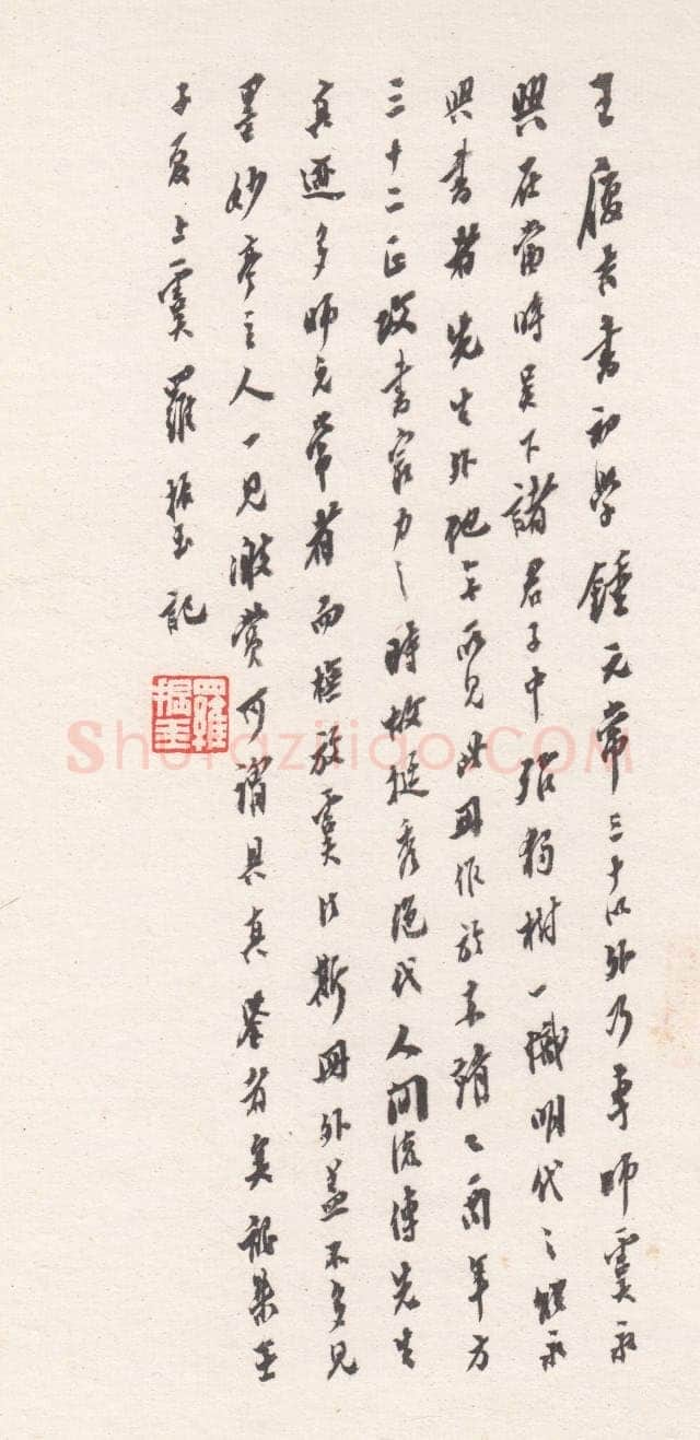 王宠《琴操十首》日本藏