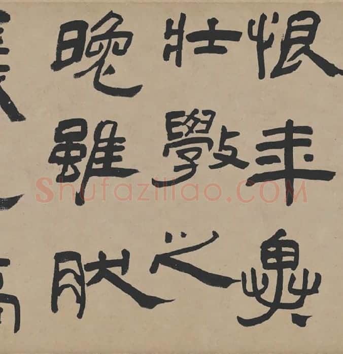 王铎隶书书法《三潭诗卷》_02