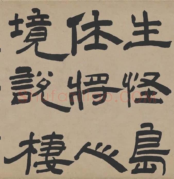 王铎隶书书法《三潭诗卷》_05