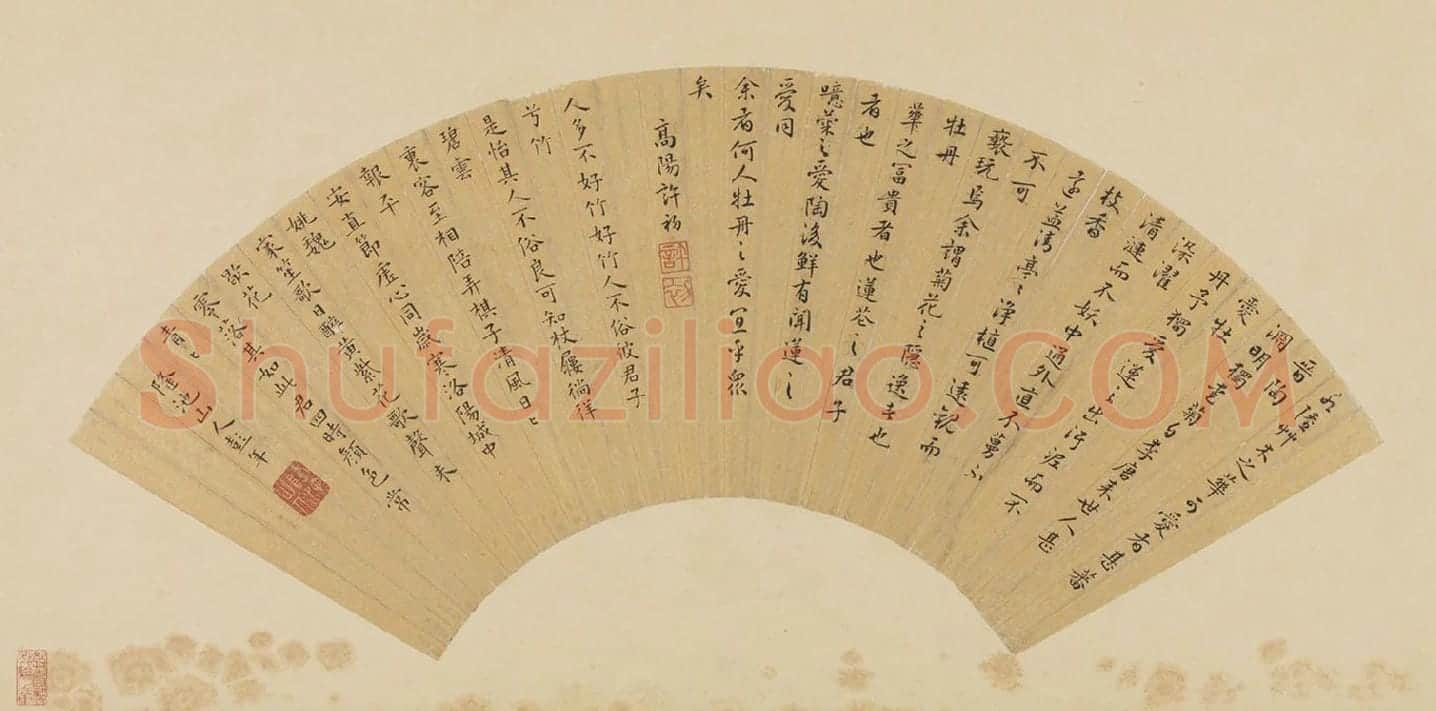许初《行楷书爱莲说》、彭年《楷书诗》扇面页