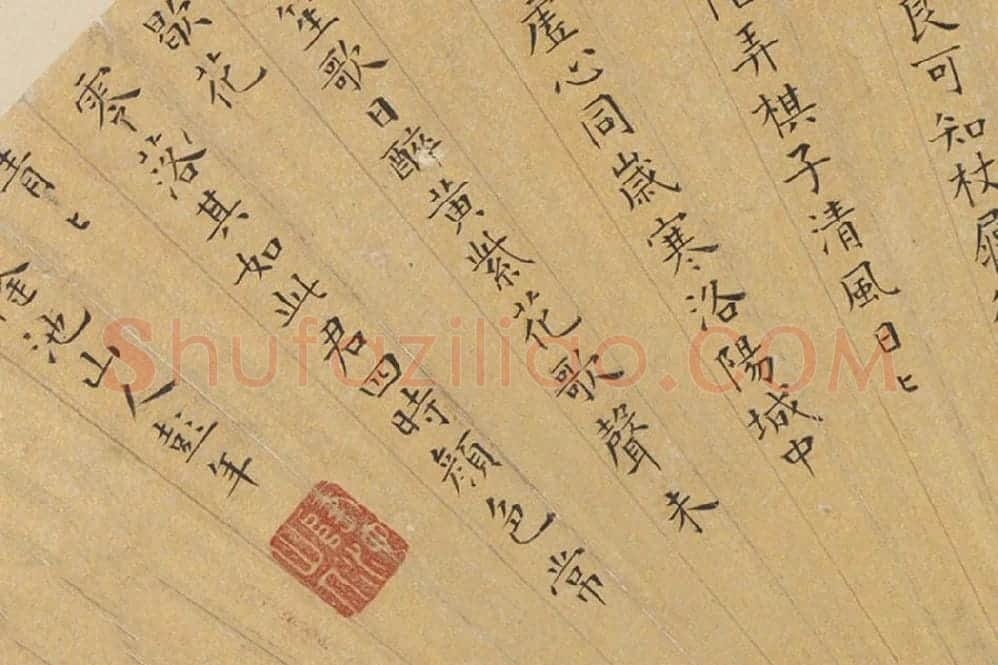 许初行楷书爱莲说、彭年楷书诗局部 (3)