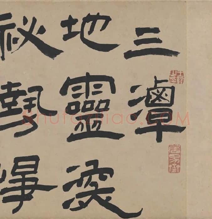 王铎隶书书法《三潭诗卷》_10