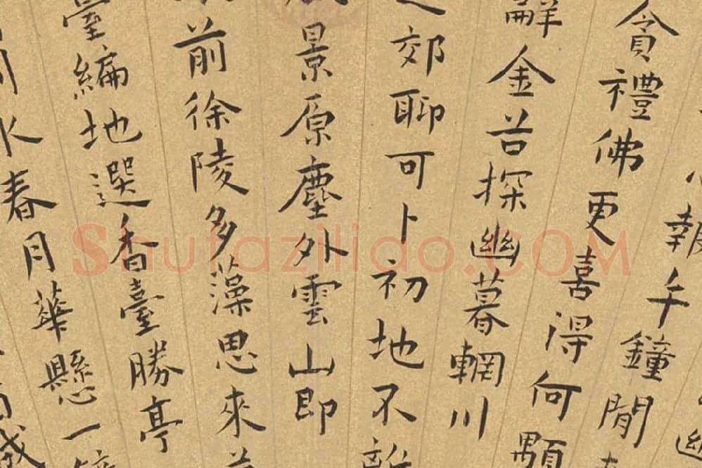 王宠楷书《五言诗》书法扇面页局部 (2)