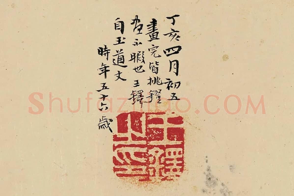 王铎书画合璧图《王屋图诗卷》高清大图局部 (1)