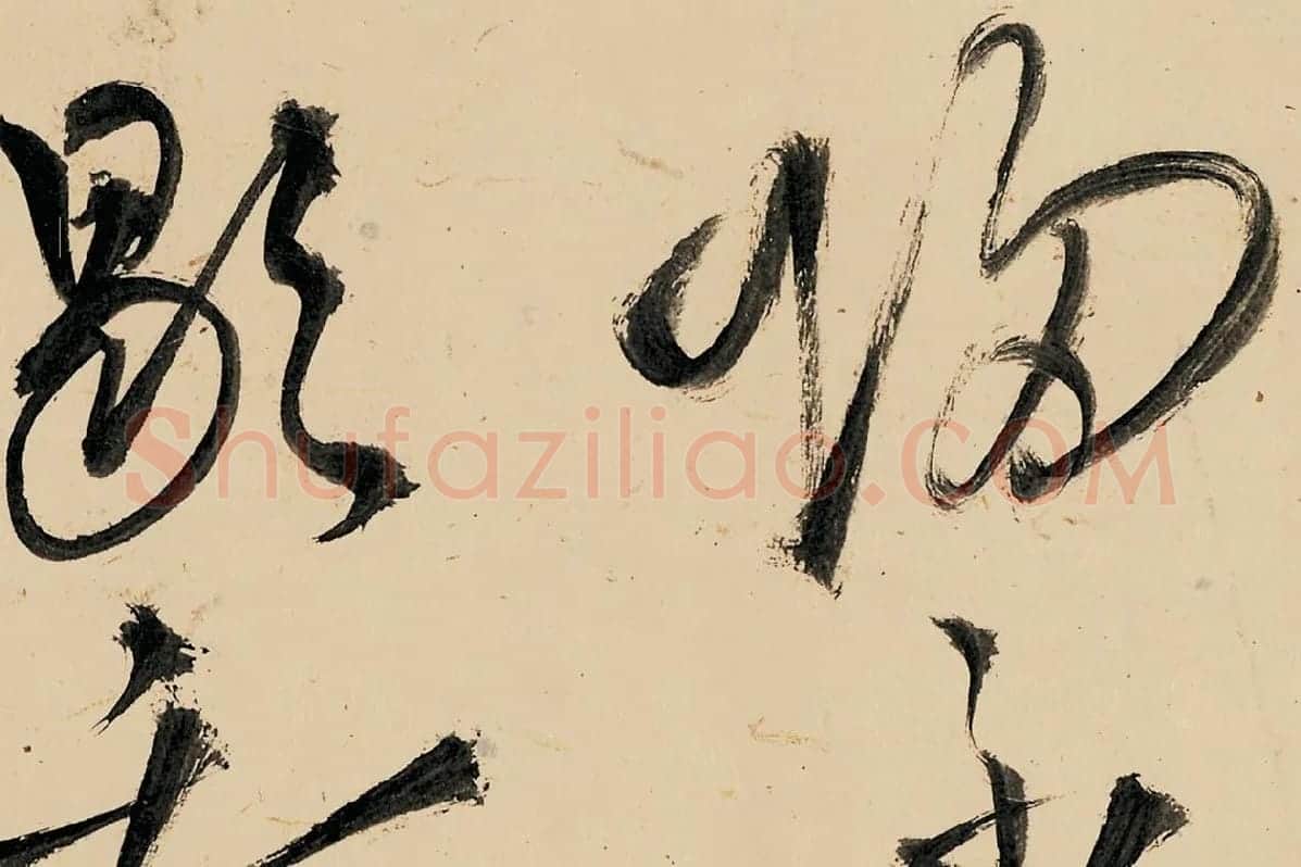 王铎书画合璧图《王屋图诗卷》高清大图局部 (6)