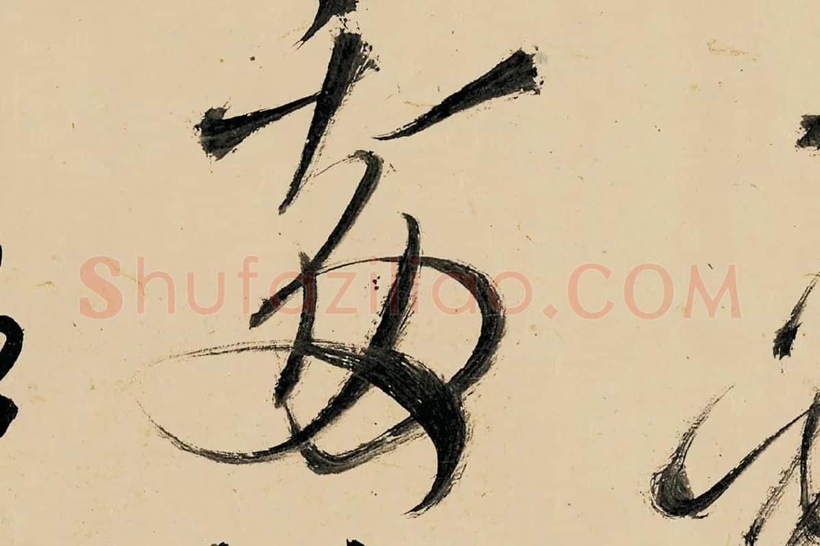 王铎书画合璧图《王屋图诗卷》高清大图局部 (7)