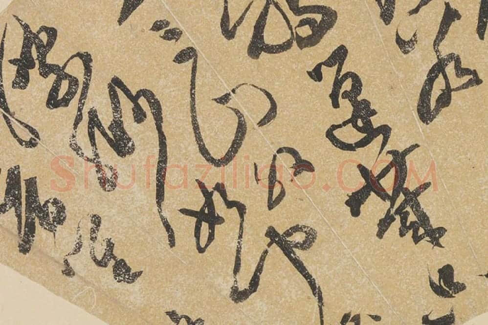 文彭草书书法七言诗扇面页局部 (3)
