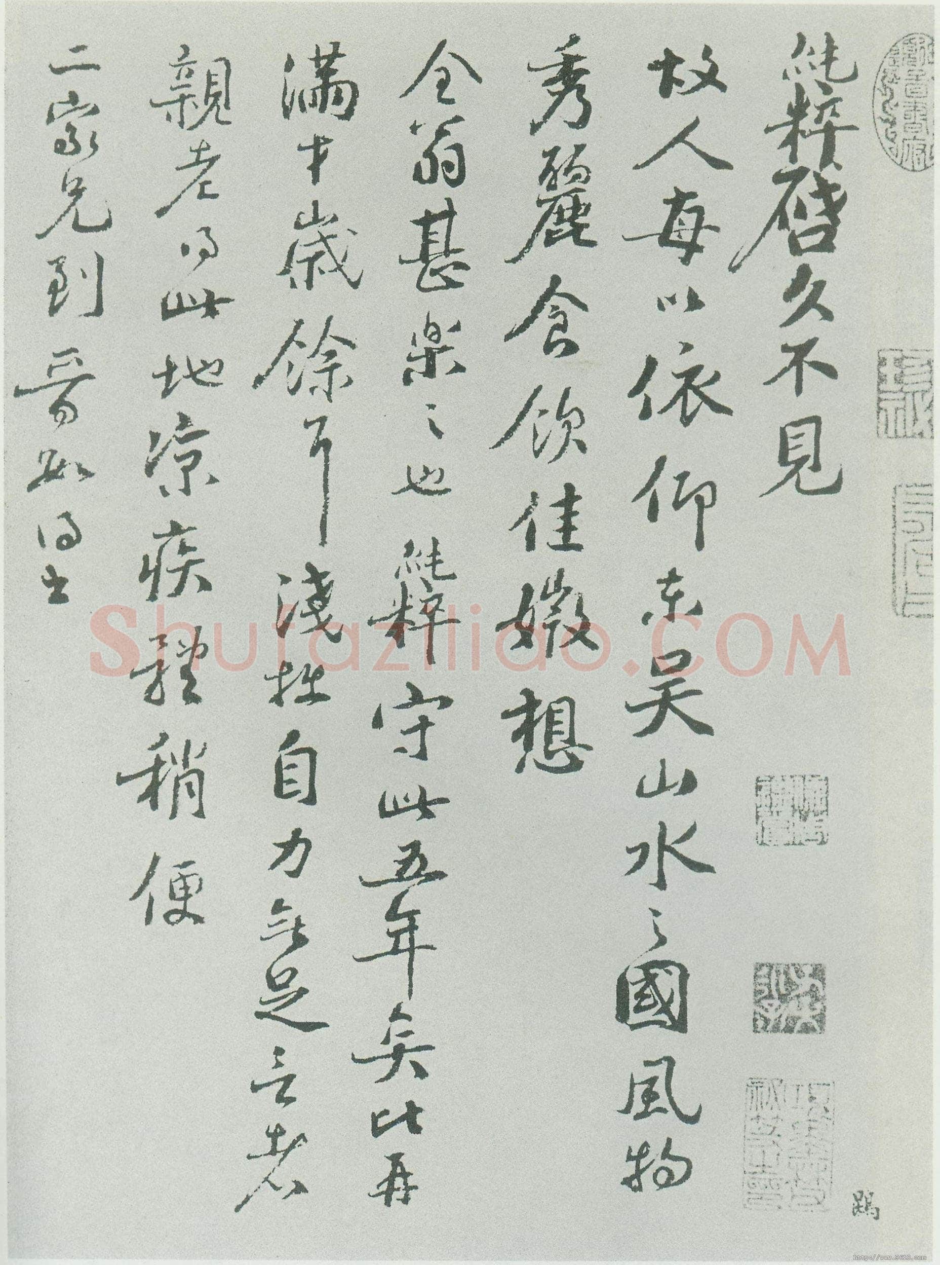 范纯仁《故人帖》尺牍