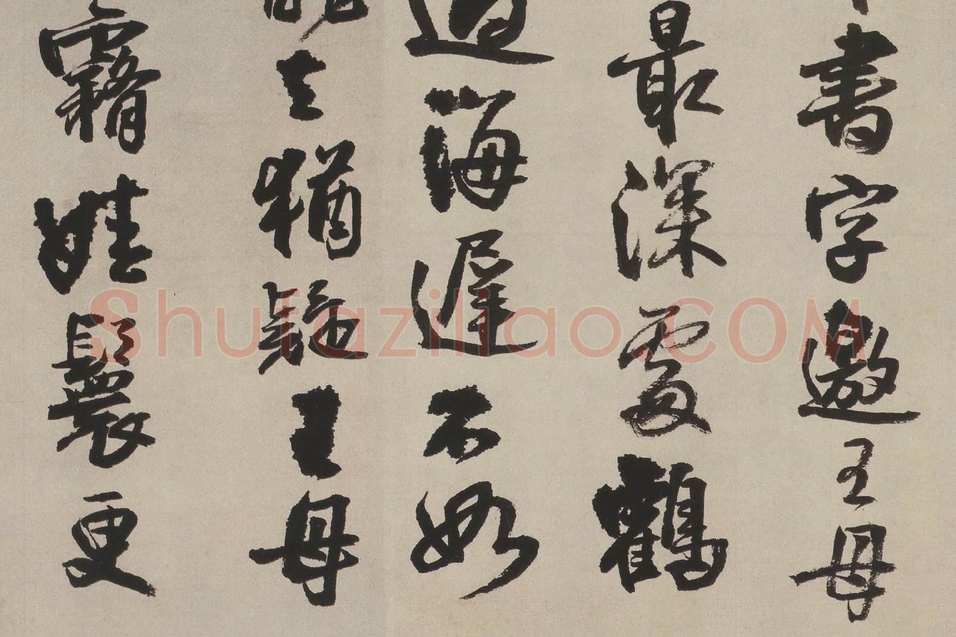 王铎行书《李贺诗帖》高清大图局部 (4)