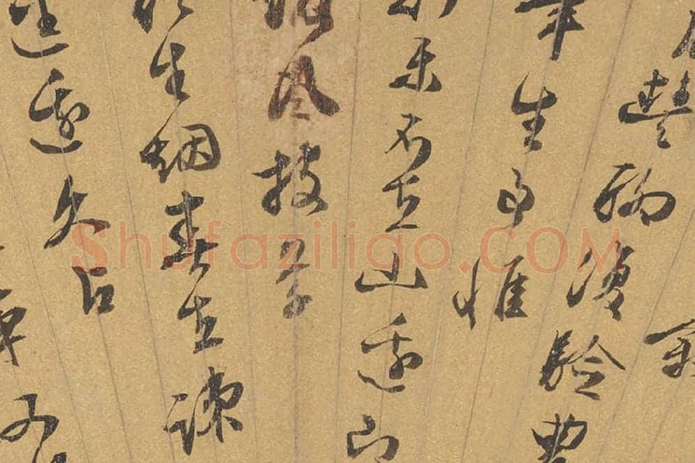 文徵明《行书诗》书法扇面页局部 (2)