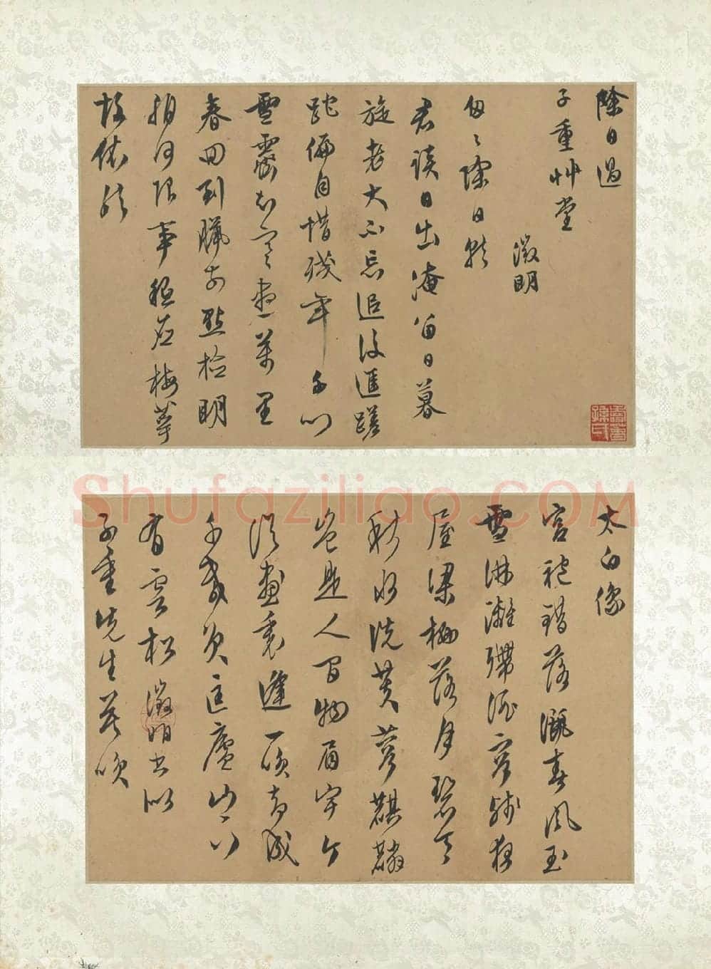 文徵明行草书二则页