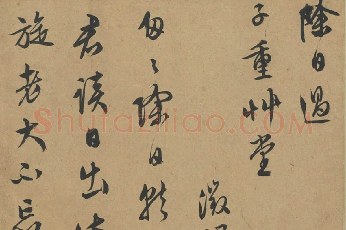 文徵明行草书高清图局部 (1)