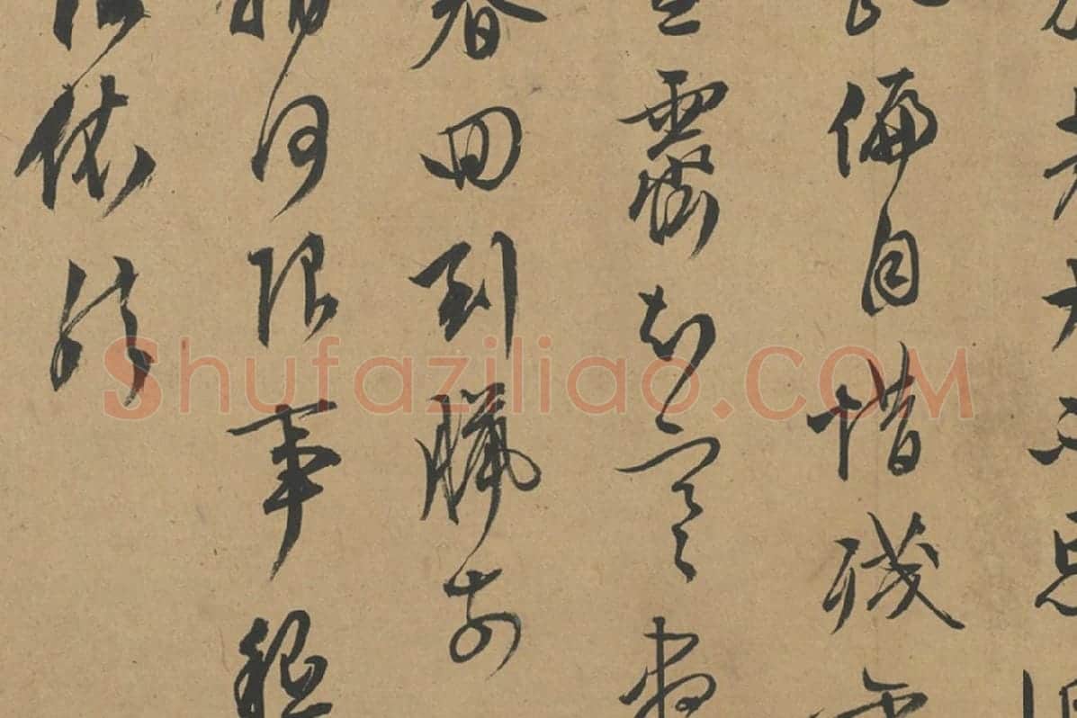 文徵明行草书高清图局部 (2)