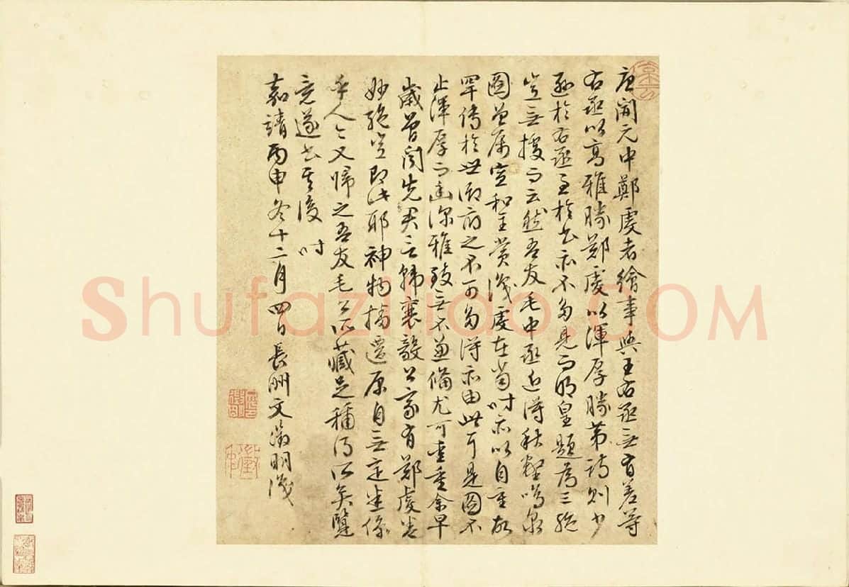 文徵明行草书《跋郑虔秋壑鸣泉图》