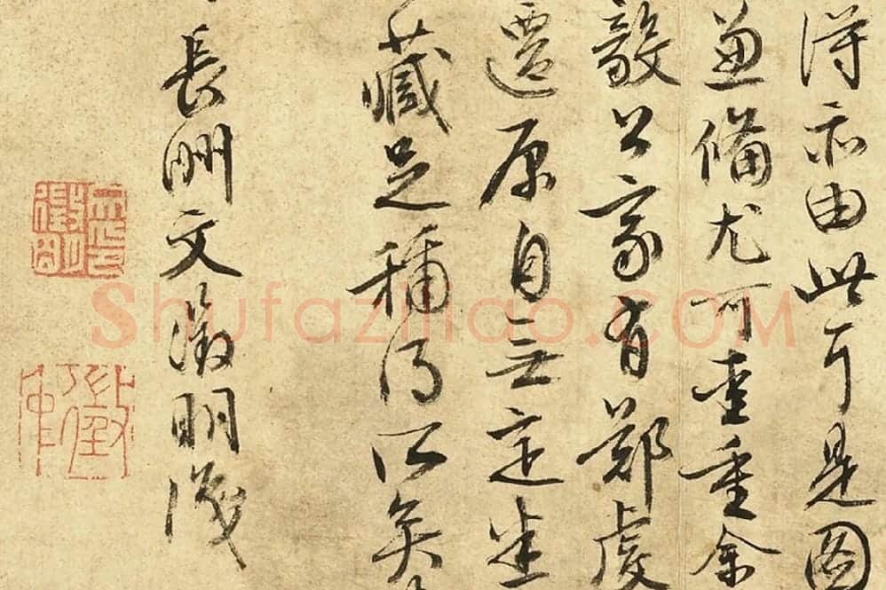 文徵明行草书《跋郑虔秋壑鸣泉图》局部 (3)