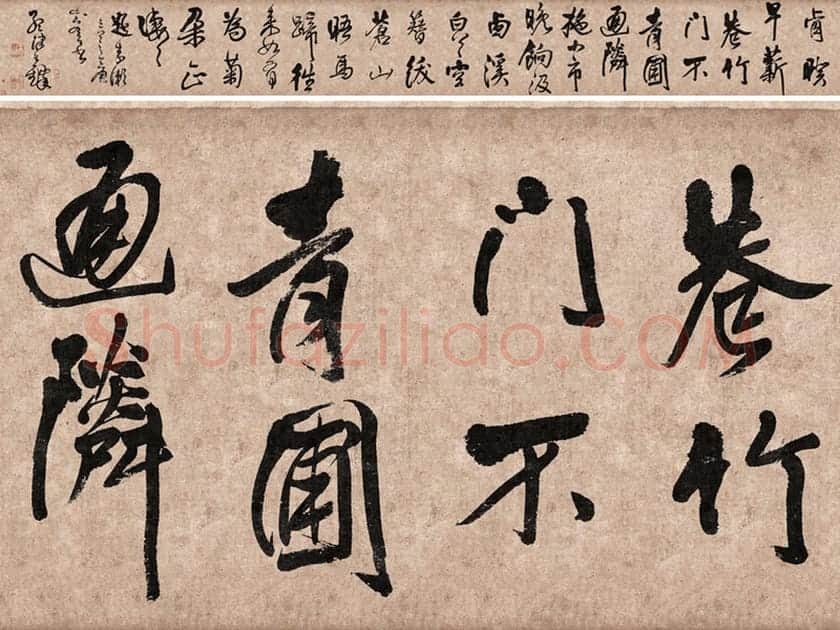 王铎行草书《题素漱剪裱册》数字合卷
