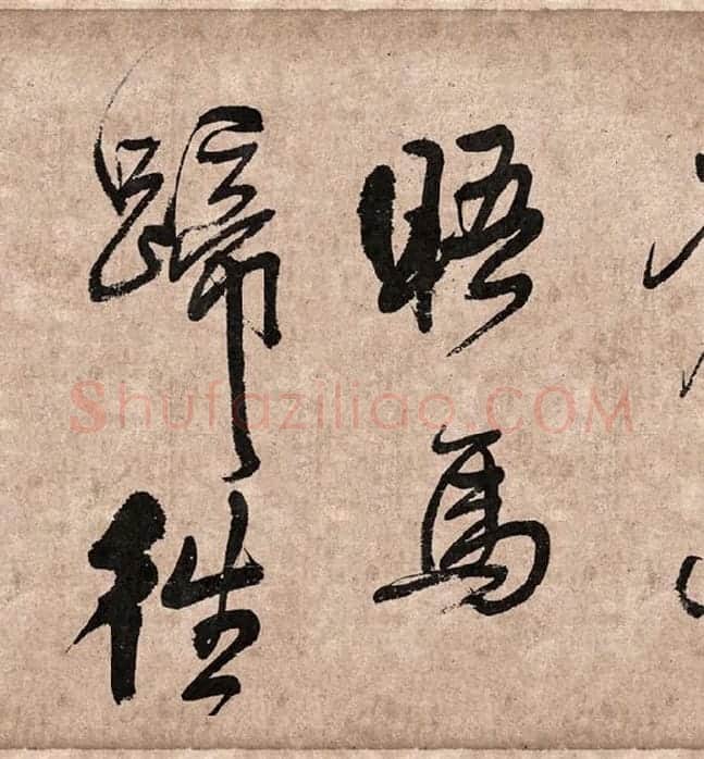 王铎行草书《题素漱剪裱册》_04
