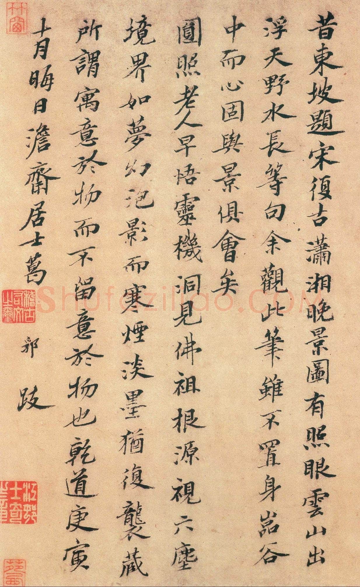 葛郛《潇湘卧游图》跋李公麟