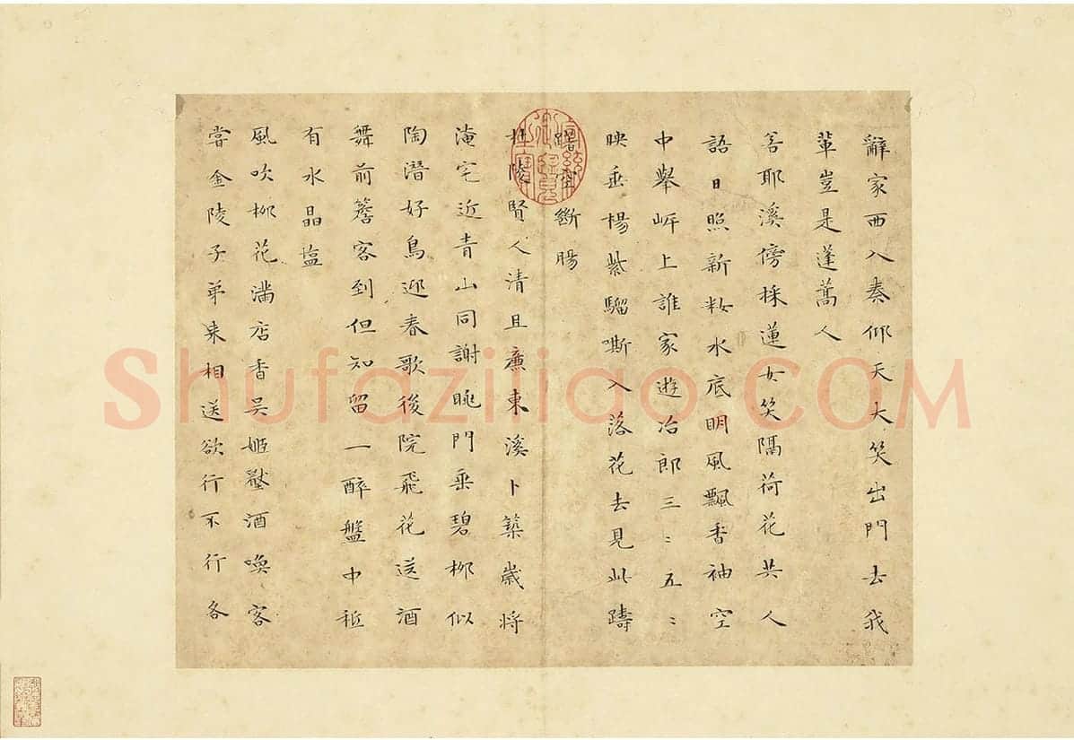 文徵明小楷书法《书李青莲集诗》 (2)