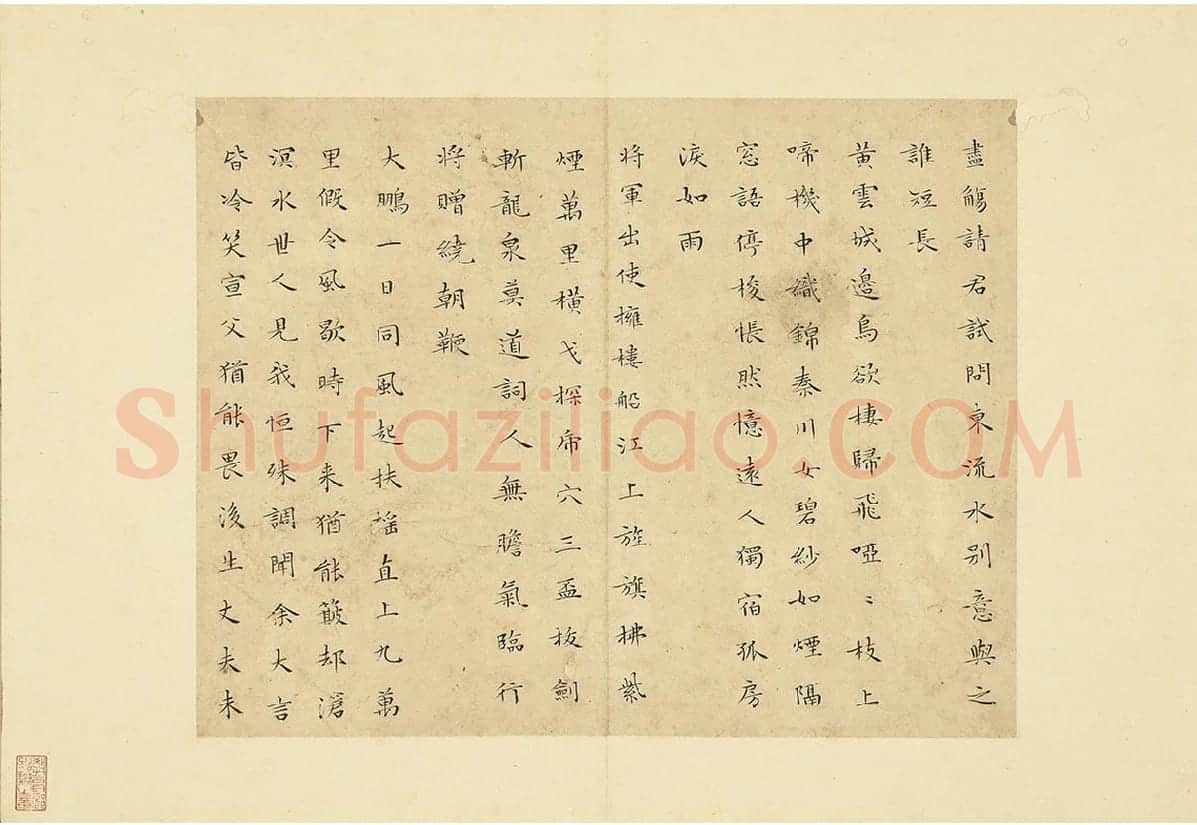 文徵明小楷书法《书李青莲集诗》 (3)