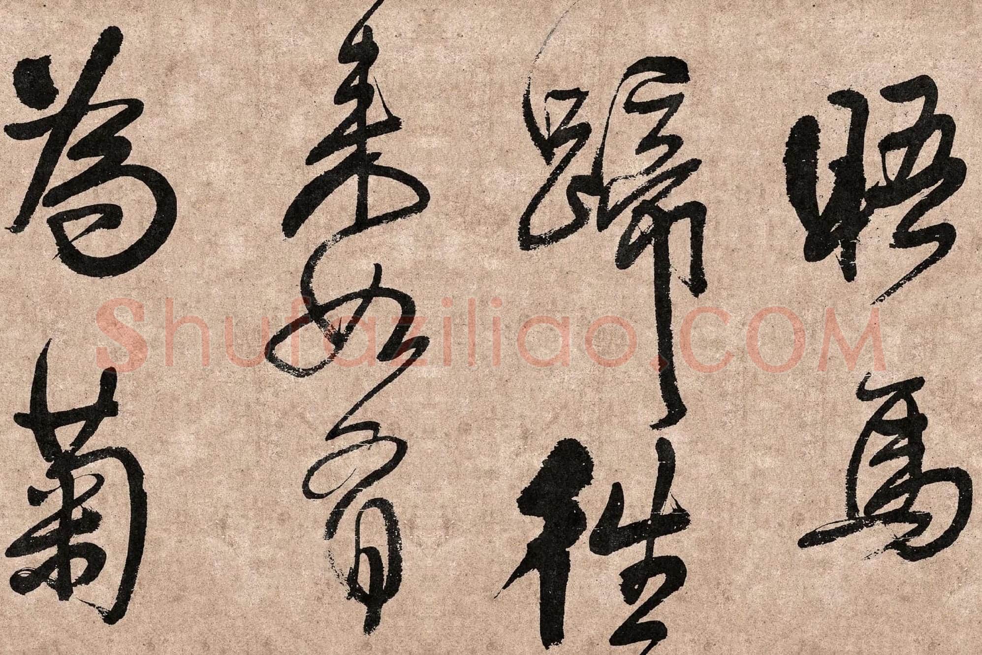 王铎行草书《题素漱剪裱册》高清图片局部 (3)