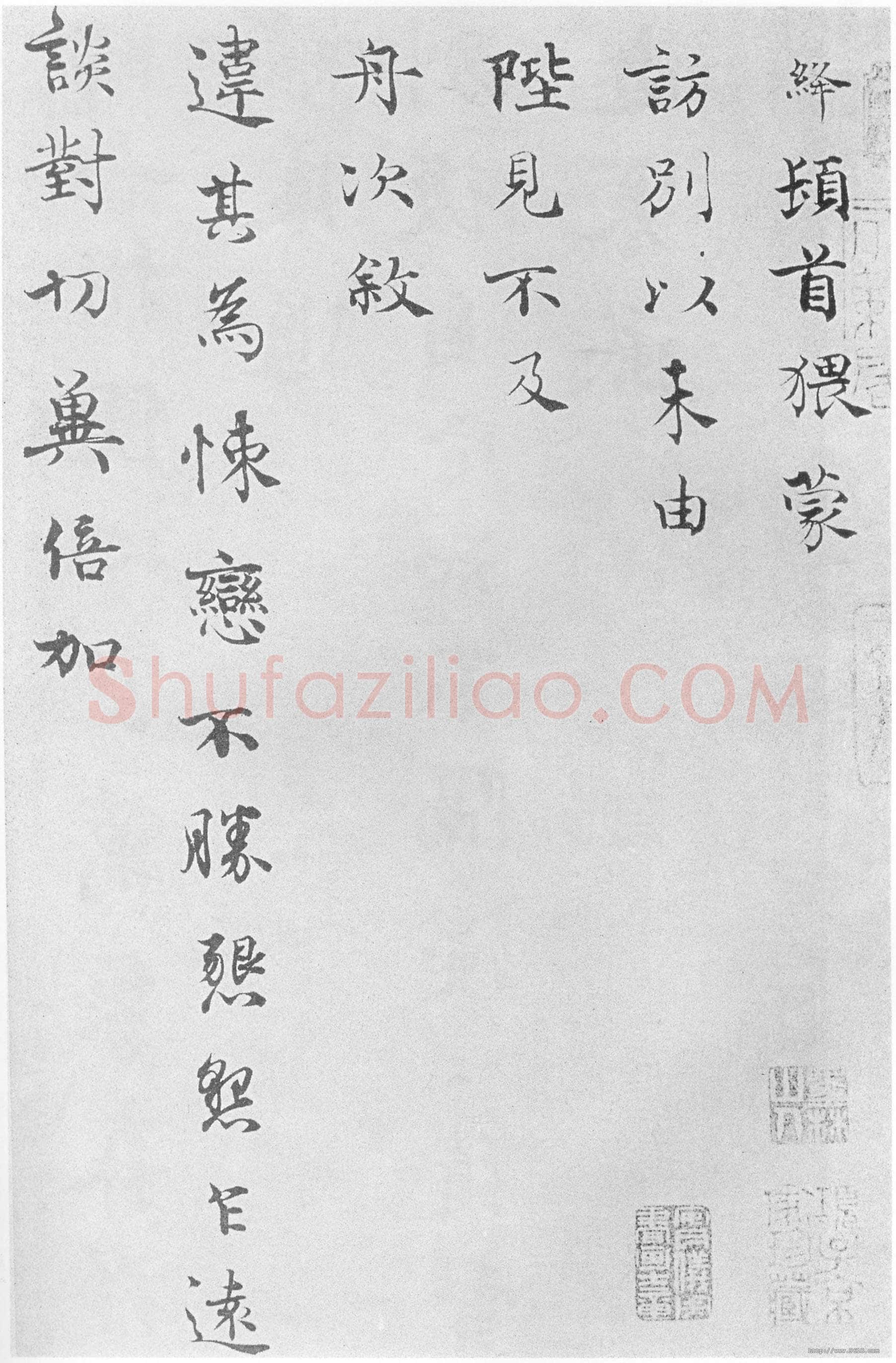 韩绛《书札、陛见帖》