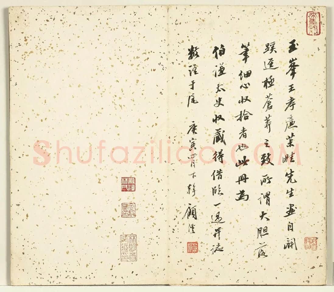 顾沄行书书法《跋王学浩山水画册》