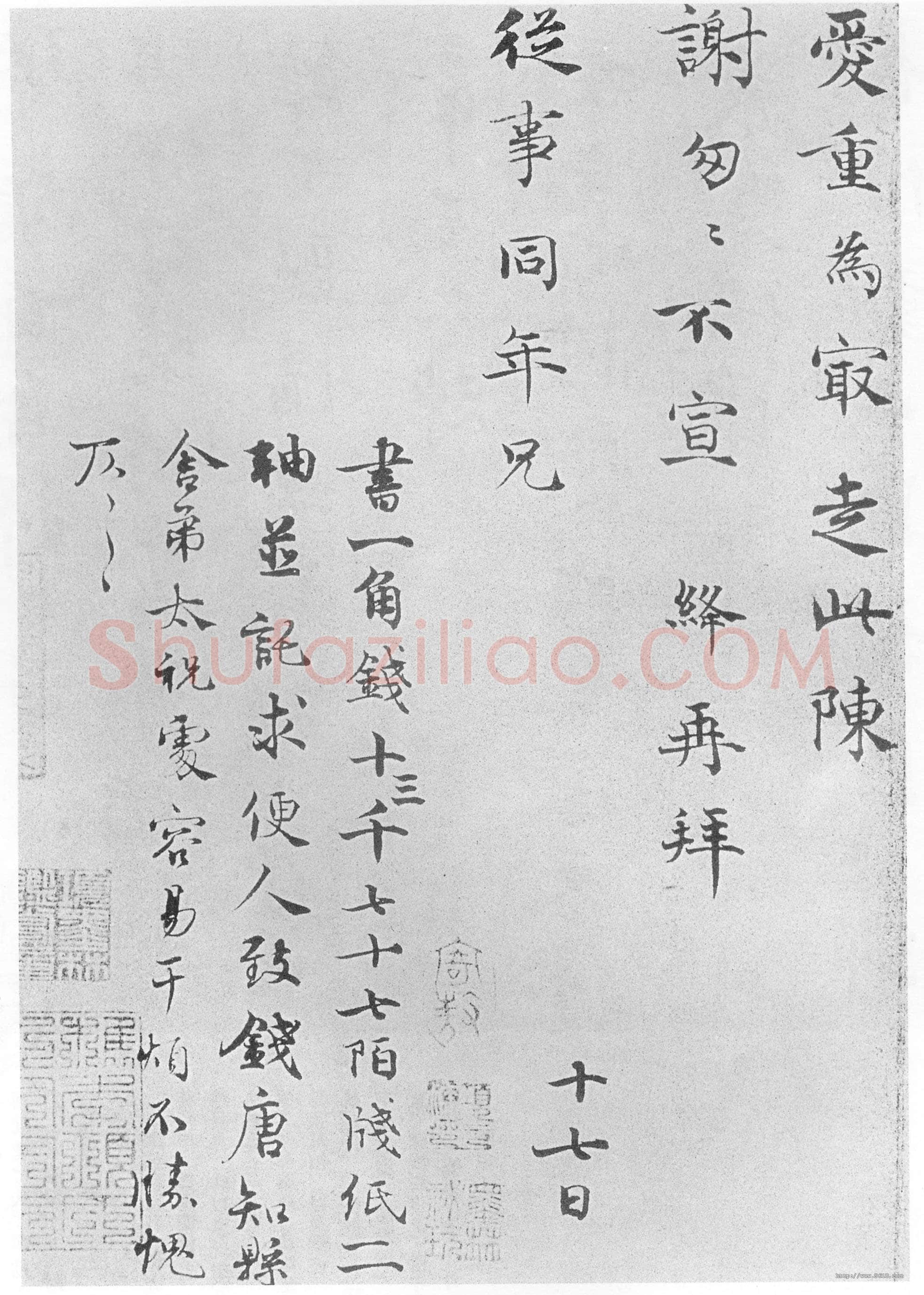 韩绛《书札、陛见帖》